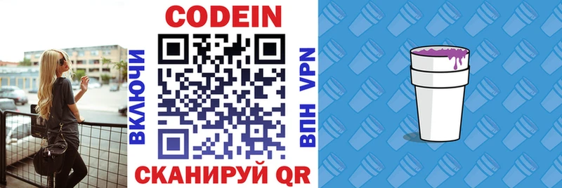 Кодеиновый сироп Lean напиток Lean (лин)  купить  сайты  Чёрмоз 